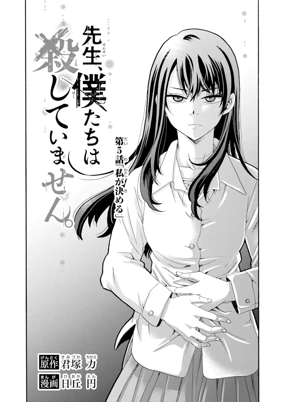 Sensei, Bokutachi wa Koroshite Imasen. - Chapter 5.1 - Page 3